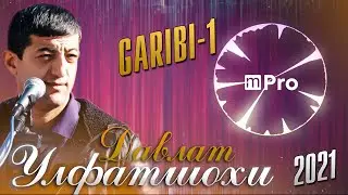 УЛФАТШОХИ ДАВЛАТ-гариби 1 /*/(2021)/*/  ULFARSHOHI DAVLAT-garibi 1