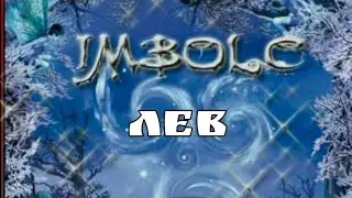 ❄️ ЛЕВ ❄️ИМБОЛК 