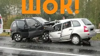 Страшные лобовые аварии! ШОК!!!