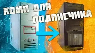 АПГРЕЙД КОМПЬЮТЕРА НА AM3 СОКЕТЕ | ЛУТБОКС С АВИТО
