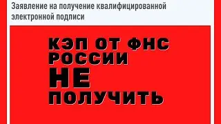 Подпись ФНС: Как получить удаленно - Проблема для предпринимателей, живущих за рубежом - Что делать?