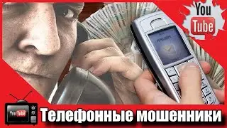 ТУПЫЕ МОШЕННИКИ! | Зеки разводят по телефону | Видосы о разводах!
