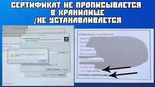 Сертификат не Устанавливается в Хранилище