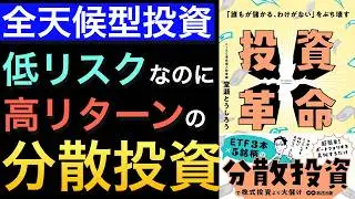 【新刊】株式集中投資と同リターンを低リスクで実現するリスクパリティ戦略とは【アセットアロケーションに悩む人へ】