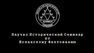 Почему мы занимаемся Испанским Фехтованием?