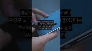 주거침입으로 잡힌 경찰, 알고 보니 강간사건 범인?