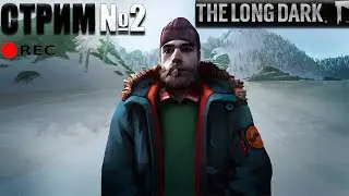 The Long Dark | ЗАПИСЬ СТРИМА МАШТАКОВА №1