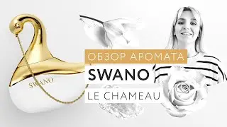 Review of the fragrance Swano (Swan) by Le Chameau