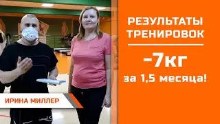 Ирина Миллер: - 7кг за 1,5 меcяца
