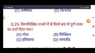 GK & GS 5 minutes 25 questions