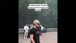 😢 прощай лето! #прощайлето