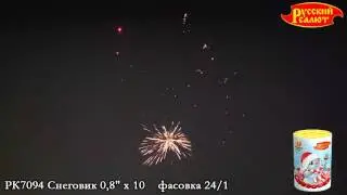 РК7094 Снеговик 0,8