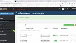 Как создать форму подписки на Goodly.pro
