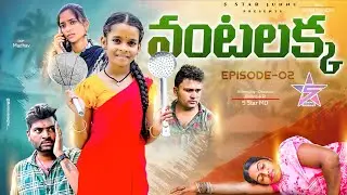 వంటలక్క 👩‍🌾Episode - 2/Junnu videos/entertainment videos/emotional video😭Village videos#junnu comedy
