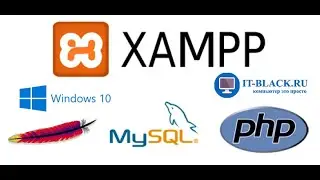 Установка и настройка локального сервера XAMPP на Windows 10.