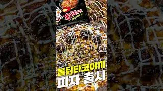 뭘 가져가도 피자로 만들어주는 집
