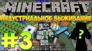индустриальный майнкрафт #3 - Сумеречный лес!