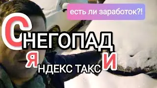 Снегопад Москва Такси Эконом Понедельник