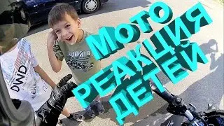 Реакция детей на мотоцикл. Прокатились :D