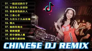 最佳Tik Tok混音音樂 Chinese Dj Remix 2023 👍【兄弟想你了 ♪ 你莫走 ♪ 别知己 ♪ 不过人间 ♪ 酒干倘卖无...】DJ REMIX 舞曲 - 2023最火歌曲dj