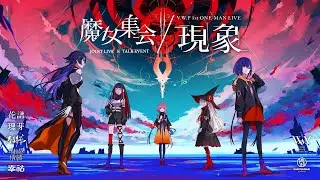 「魔女集会」& 1st ONE-MAN LIVE「現象」TRAILER / V.W.P