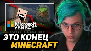 ПЯТЁРКА в ШОКЕ - НАС ВСЕХ МОГУТ ЗАБАНИТЬ! Microsoft УБИВАЕТ Игроков и Minecraft!