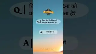 किस खेल में एण्टिना को प्रयोग #sports #shortsvideo #gk #onelinerquotes #sportgk #bped