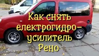 How to remove the Renault Kangoo's power steering
