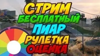 рулетка оценка каналов