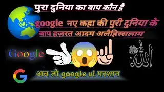 Puri Duniya ka Baap kon | पूरी दुनिया का बाप कोन है | #shorts #islam #viralvideo #shortsfeed😱🤬👀🥺