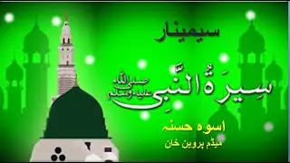 uswa-e-husna by Madam Perveen Khan