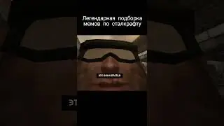 Подборка мемов по ск 