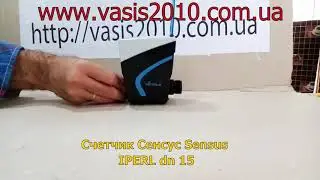 Счетчик Сенсус Sensus IPerl
