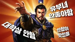 (멀티버스) 조조의 기묘한 삼국지
