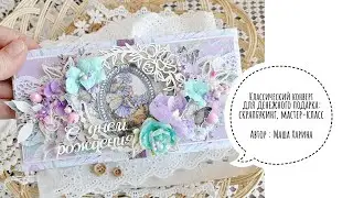 Конверт для денежного подарка: скрапбукинг, мастер-класс