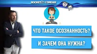 Как осознанность влияет на твой успех