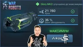 War Robots - Glory Mk2! На роботе Merсury топ!