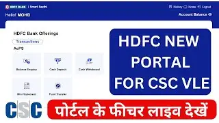 CSC New HDFC BANK BC KBS Portal Launch I HDFC BANK BC New Portal I CSC New Service