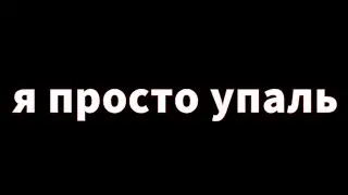 🌸🌬🕊😁полетаем?😁🕊🌬(все кто падает девки!) 🌸