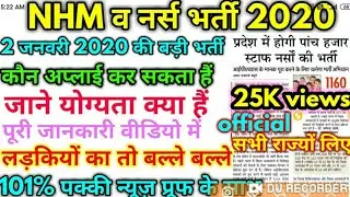 Anm and nurse bharti 2020