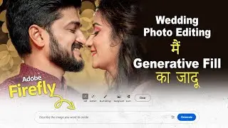 Wedding Photo Editing - Adobe Firefly Generative Fill का जादू