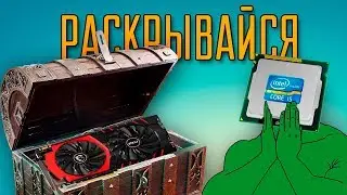 Все идеальные комбинации процессоров и видео карт.