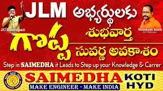 JLM అభ్యర్థులకు గొప్ప శుభవార్త Saimedha koti hyd