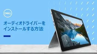 Windows 11でオーディオドライバーをインストールする方法