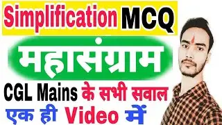 Simplification For CGL Mains | Simplification For SSC CGL Mains | Simplification For SSC CGL |
