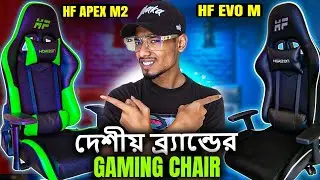 যে চেয়ার পকেট কাটে না | HF APEX-M2 BG ERGONOMIC GAMING CHAIR DETAILED REVIEW