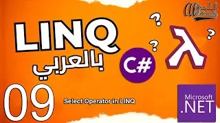 09 إستخدام داله الإختيار Select Operator in LINQ