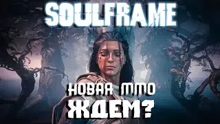 Мнение SoulFrame: Новая ММО от создателей Warframe уже в разработке!