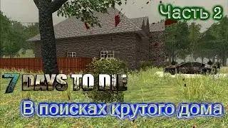 7 days to die02