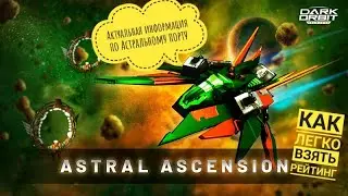 Актуальная Информация о Астаральном Порту Кратко о том как его проходить и все плюси в нем!!!!